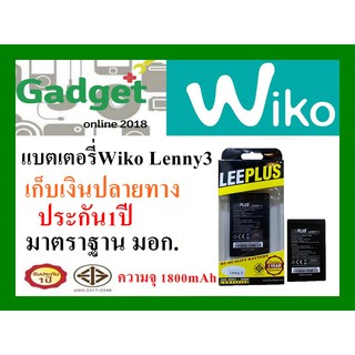 LEEPLUSแบตเตอรี่ Wiko Lenny3 ความจุ1800mAh พร้อมส่ง รับประกัน1ปี ค่าส่งถูก