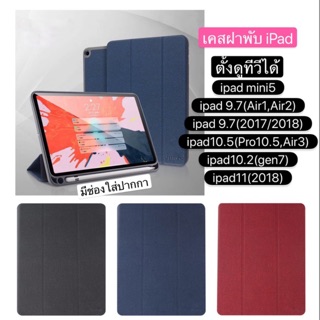 เคสiPad งานผ้าสีพื้นไอแพด iPad 10.2,iPad,10.5,iPad 11,iPad 9.7,iPadAir1/Air2/Air3,Nwe iPad 2017/2018