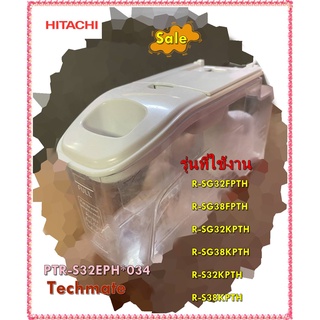 อะไหล่ของแท้/ถังเก็บน้ำเย็น ตู้เย็นฮิตาชิ/HITACHI/PTR-S32EPH*034/รุ่น R-SG32FPTH  R-SG38FPTH  R-SG32KPTH  R-SG38KPTH  R-