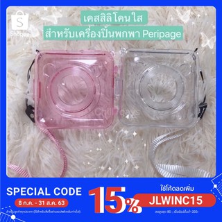 เคส อุปกรณ์เสริม เครื่องปริ้นพกพา Peripage Silicone กันกระแทก กันรอย ซิลิโคน สีขาว ชมพู