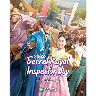 Secret Royal Inspector Joy : 2021 #ซีรีส์เกาหลี - โรแมนติก/ซับ.ไทย