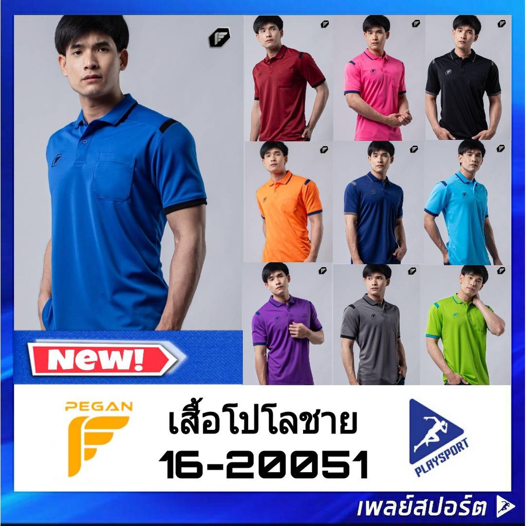 PEGAN SPORT เสื้อโปโลชาย รุ่น 16-20051