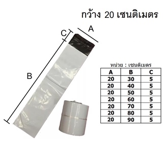 100ใบ ถุงไปรษณีย์ ซองไปรษณีย์ ความกว้าง 20 เซนติเมตร ซองพลาสติก ไม่จ่าหน้า