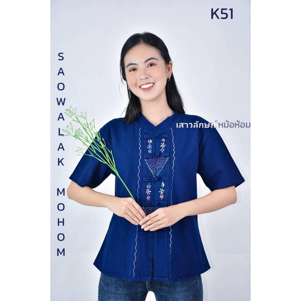 รหัส K51 เสื้อหม้อห้อมคอจีนเข้ารูปผู้หญิง ปักลาย ฟอกอย่างดี
