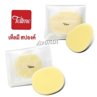 Tellme เท็ลมี สปองค์ รูปไข่ (Y)#4207 และ เท็ลมี สปองค์ ทรงกลม (E)#6242