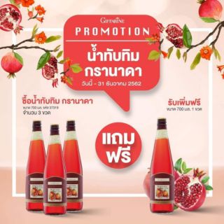 🔥ทักแชทมีโปรส่วนลดส่งฟรี🔥น้ำทับทิม 3 แถม 1🔥