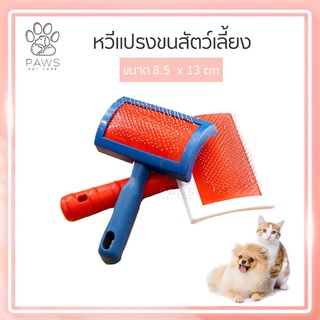 Pawspetcare🐾 แปรงขนสุนัข แมว สัตว์เลี้ยง ทำความสะอาดขน หวีแมวหวี แปรงขนสุนัขกำจัดขน