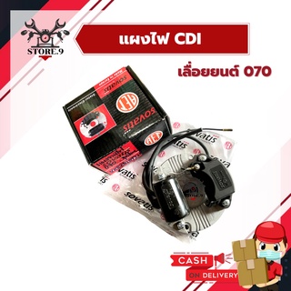 แผงไฟ CDI เครื่องยนต์ STIHL 070  (Stater Electronic)