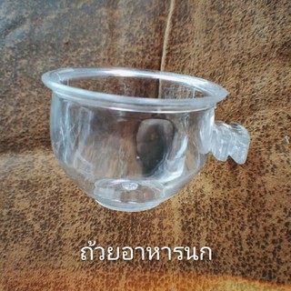 ถ้วยนกกางเขน (12 ใบ) [โปรดอ่านรายละเอียดสินค้า] ถ้วยพลาสติกใส่อาหาร ถ้วยอาหารหนู สัตว์เลี้ยงชนิดเล็ก ถ้วยอาหารนก