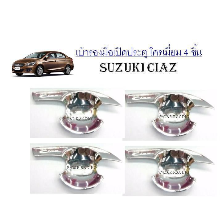 เบ้ารองมือจับประตู โครเมี่ยม SUZUKI CIAZ (RICH)