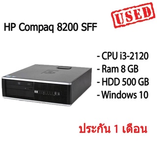 HP Compaq 8200 SFF คอมพิวเตอร์ตั้งโต๊ะ CPU i3-2120 Ram 8 GB HDD 500 GB ราคาดี สินค้ามีประกัน