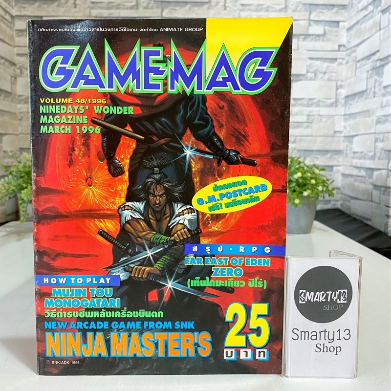 Far East of Eden Zero (บทสรุป) เท็นไกมะเคียว ซีโร่ (บทสรุป) Gamemag Vol.48 เกมแม็ก เล่ม 48 (หนังสือบ