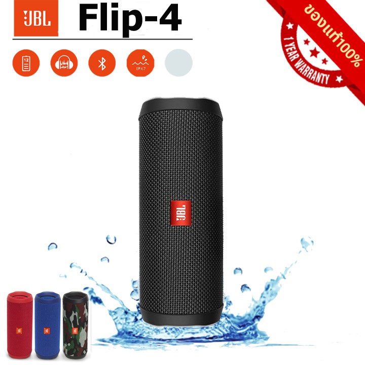 Flip4 ลำโพงบลูทูธJBL Flip4 Portable Waterproof Speaker เจบีแอลบูลทูธ ลำโพงกลางแจ้ง ของเเท้100% ( รับ