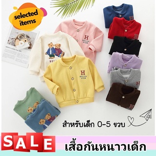 เสื้อกันหนาวเด็ก เสื้อแขนยาวเด็ก คาร์ดิแกน เสื้อคลุม สำหรับเด็ก 0-5 ขวบ ลายน่ารัก ใส่ได้ทั้งหญิงและชาย V.40