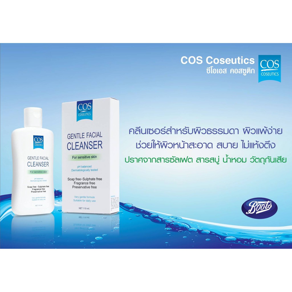 cos gentle facial cleanser