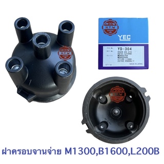 ฝาครอบจานจ่าย MAZDA M1300 , B1600, L200B,  ฝากะลา