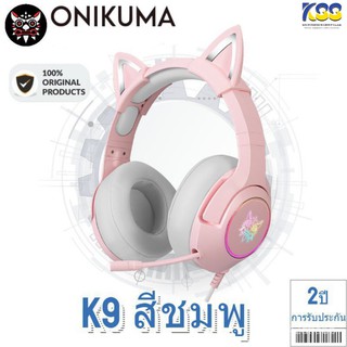 HEADSET (หูฟัง) ONIKUMA K9 (PINK) CAT EARS (3.5มม.+ USB)