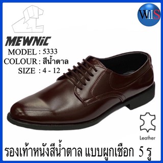 MEWNiC รุ่น 5333 รองเท้าหนังแท้สีน้ำตาล แบบผูกเชือก 5 รู