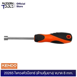 KENDO 20265 ไขควงหัวบ๊อกซ์ (ด้ามหุ้มยาง) ขนาด 8 mm. | MODERNTOOLS OFFICIAL