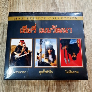 HD 24 bit Mastering  Boxset เที่ยรี่ เมฆวัฒนา - Collection  (New 3 CD )  2022