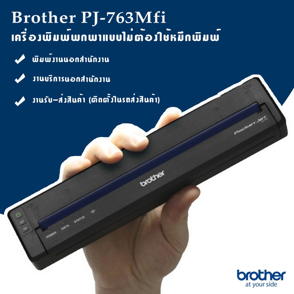 PJ763 A4 Mobile Printer + Bluetooth "Brother" Shopee Thailand