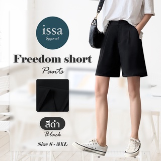 กางเกงขาสั้น 🎉 รุ่น Freedom short Issa Apparel (ใส่โค้ด ISSA13SEP ลด 130)เก็บทรง ทรงสวยไม่รัดต้นขาผ้าไอวี่ผ้านุ่มใส่สบาย