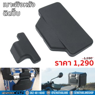 พนักพิงหลัง สีดำ 1 ชุด 2 ชิ้น Passenger Backrest Back Pad BMW R1200GS LC F800GS F700GS F650GS