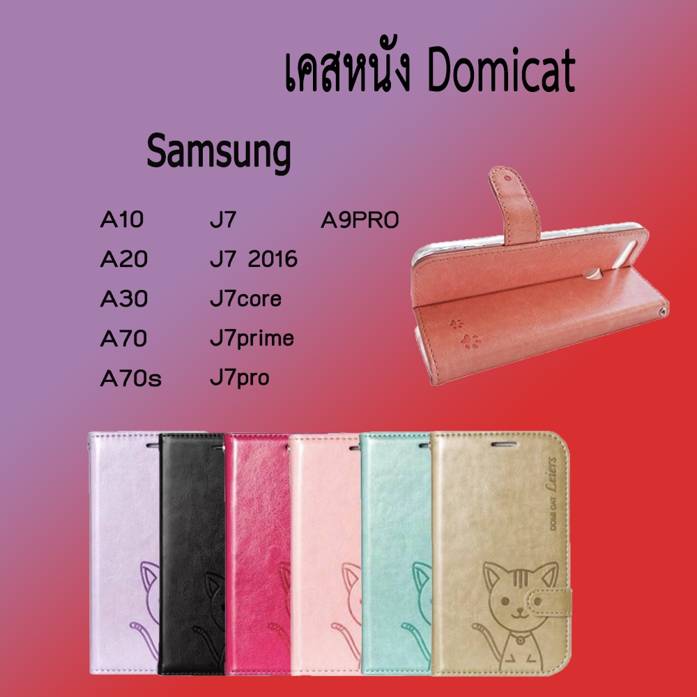 เคสฝาพับ Domicat samsung A10 A20 A30 A70 A70s J7 J7 2016 J7core J7prime J7pro A9PRO ส่งจากไทย /JMK S