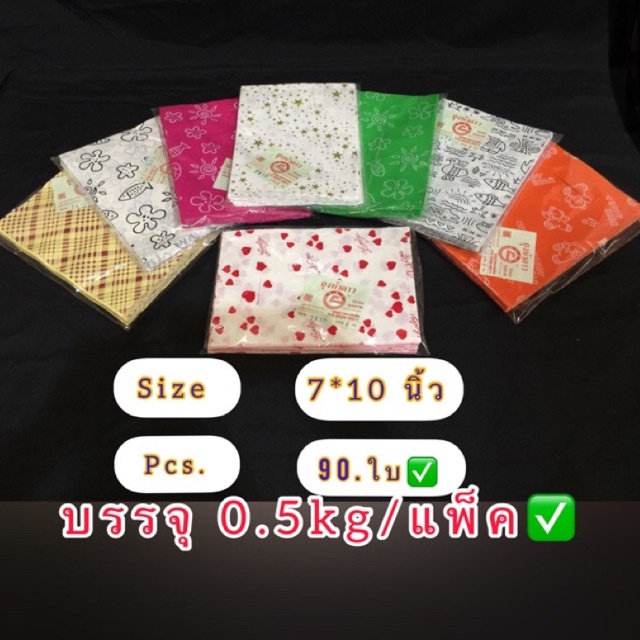 ถุงหูเจาะพิมพ์ลาย2ด้าน size 7*10 นิ้ว (บรรจุ1/2.kg) มี90ใบ ตราห้าดาว ใส่สินค้า​ กิ๊ฟช็อป​ สร้อยข้อมือ นาฬิกา แหวน