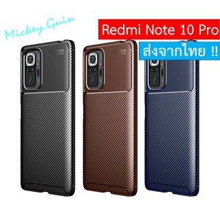 เคส Redmi Note 10 Pro เคส Fiber กันกระแทก (ส่งจากไทย)