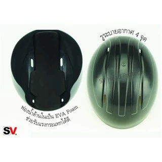 SV หมวกแก๊ปกันกระแทก