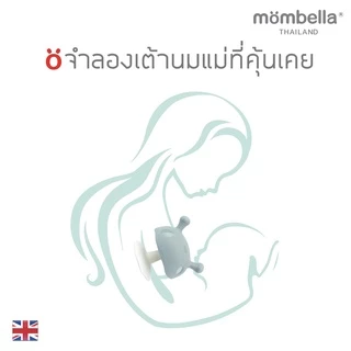 Mombella ยางกัดเห็ดมัมเบล่าสุดนิ่ม ของแท้จากอังกฤษ ปลอดภัยมี มอก. ยางกัดซิลิโคนอันดับ1 Mushroom Teether Mint