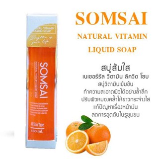 สบู่ส้มใส สบู่วิตามินซีสด100 ml. ( 1 ขวด )