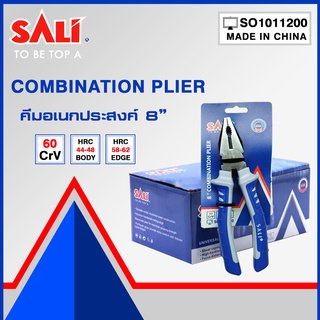 SALI คีมใช้สามอย่าง คีมอเนกประสงค์ คีมปากจิ้งจก S01011200 ขนาด 8 นิ้ว