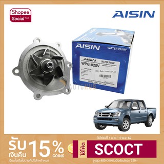 AISIN ปั้มน้ำ ISUZU DMAX COMMONRAIL ปี 2005-2018 เครื่องยนต์ 2.5, 3.0 รหัสเครื่องยนต์ 4JK, 4JJ (WPG-025V)