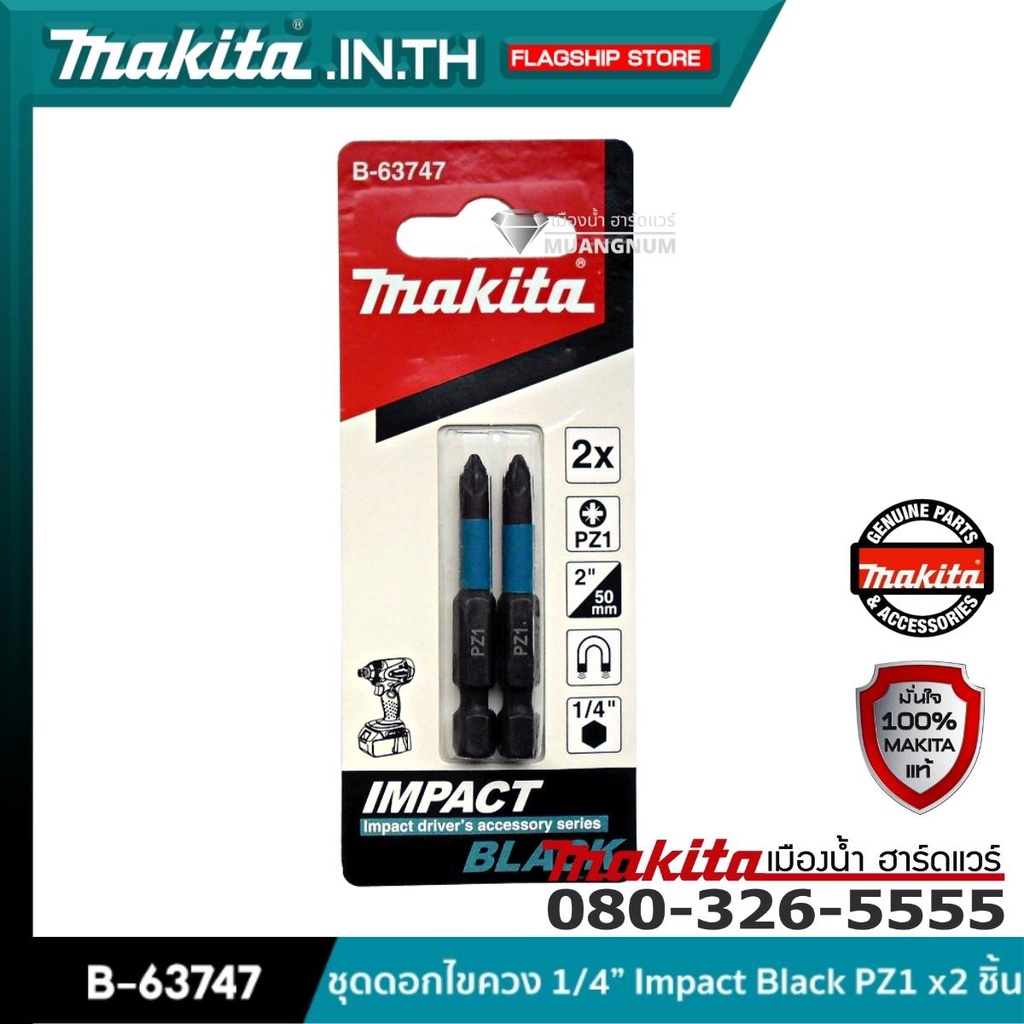 MAKITA รุ่น B-63747 ชุดดอกไขควง 1/4” Impact Black PZ1 x 2 ชิ้น