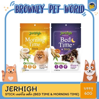 Jerhigh Stick เจอร์ไฮ สติ้ก ขนมสุนัขกลิ่นเทอร์ปีน สารสกัดจากกัญชง(Bed Time &amp; Morning Time) ขนาด 60g