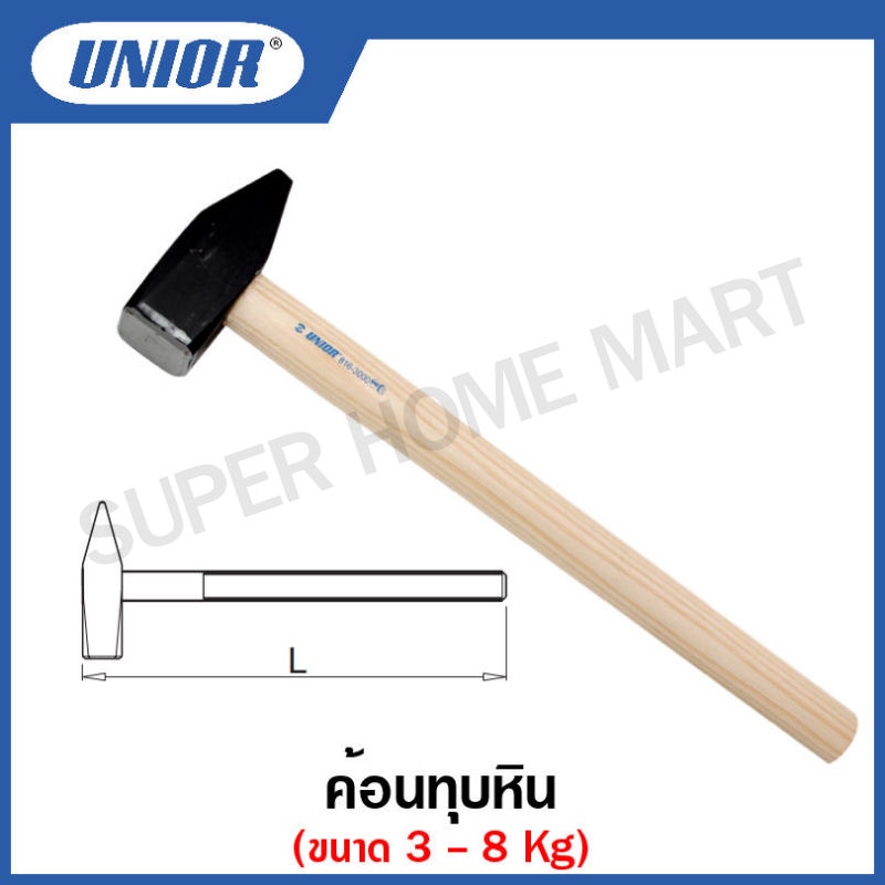 Unior ค้อนทุบหิน รุ่น 816 (Sledge Hammer) ค้อนด้ามไม้