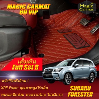 Subaru Forester 2013-2015 Full Set B (เต็มคันรวมถาดท้ายรถแบบ B) พรมรถยนต์ Subaru Forester พรม6D VIP Magic Carmat