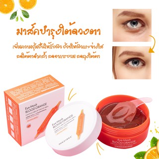 มาส์คบำรุงใต้ดวงตา มาส์คใต้ตาวิตซี IMAGES EYE MASK BLOOD ORANGE