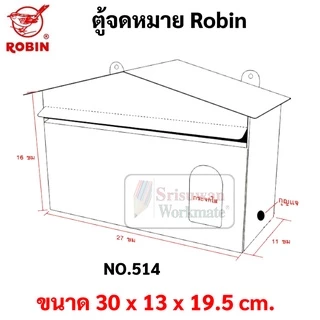 ตู้จดหมาย กล่องจดหมาย Robin รุ่น 514 / 514k ตู้จดหมาย สีแดง / น้ำเงิน / เขียว / อัลลอย Mail Box โรบิ้น ตู้ไปรษณีย์