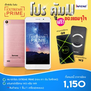 โทรศัพท์อินโฟน รุ่น EXTREME PRIME แถมเพาเวอร์แบงค์ไร้สาย