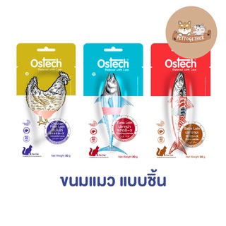 ใหม่ Ostech ขนมแมว ออสเทค แบบชิ้น ขนาด 20 - 30 กรัม