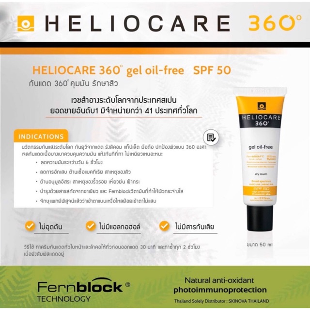 Heliocare 360 oil-free