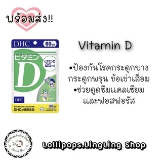 Vitamin D (30,60Days) สร้างภูมิคุ้มกันและเพิ่มประสิทธิภาพของร่างกายในการดูดซึมแคลเซียม