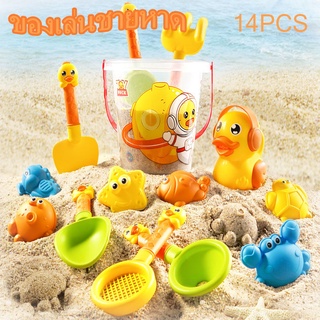 เตรียมจัดส่ง🐣14PCS ชุดตักทราย ของเล่นชายหาด, ของเล่นขุดทราย, ชุดเครื่องมือเล่นทราย, พลั่วทราย, ถังทราย