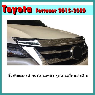 คิ้วกันแมลงฝากระโปรงหน้า FORTUNER 2015-2019 ชุบโครเมี่ยม,ดำด้าน