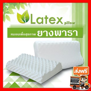 หมอนยางพารา ผลิตจากยางธรรมชาติแท้100% ป้องกันไรฝุ่น [Premium Latex]