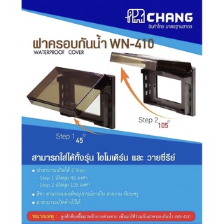 หน้ากากกันน้ำแบบแนวนอนIP65ยี่ห้อChang(ใช้ร่วมกันหน้ากากทั้วไป)