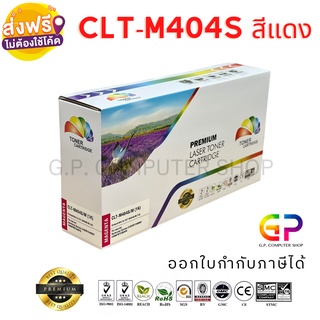 Color Box/Samsung/CLT-M404S/CLT-404S/หมึกเทียบเท่า/Samsung Xpres/SL-C430/SL-C430W/SL-C480/สีแดง/1,000แผ่น/1กล่อง